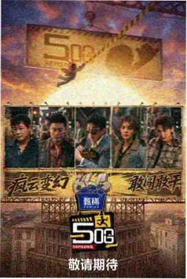 韩国综艺海报1