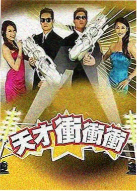 韩国综艺海报2
