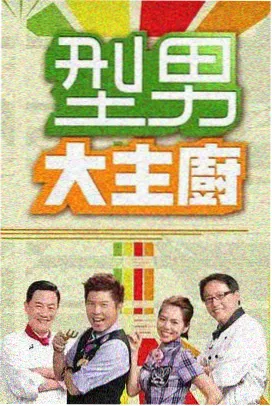 韩国综艺海报3